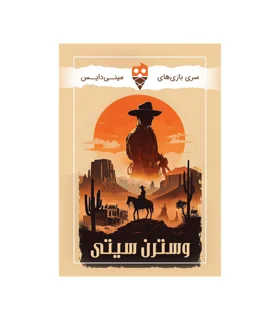 وسترن سیتی مینی دایس